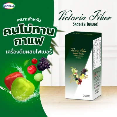 Victoria Fiber ไฟเบอร์ ดีท็อกส์ CENTALL BRAND